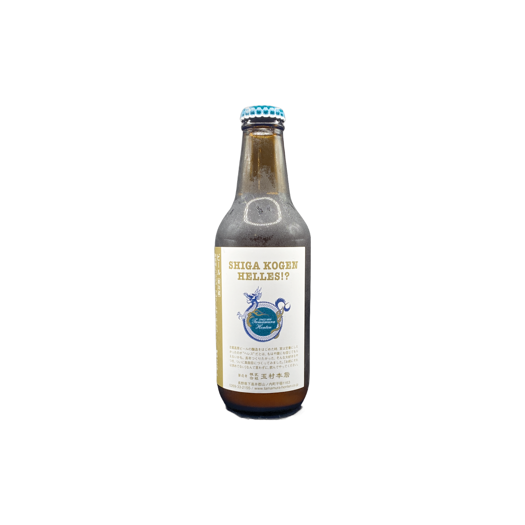 ☆HELLES/志賀高原ビール
