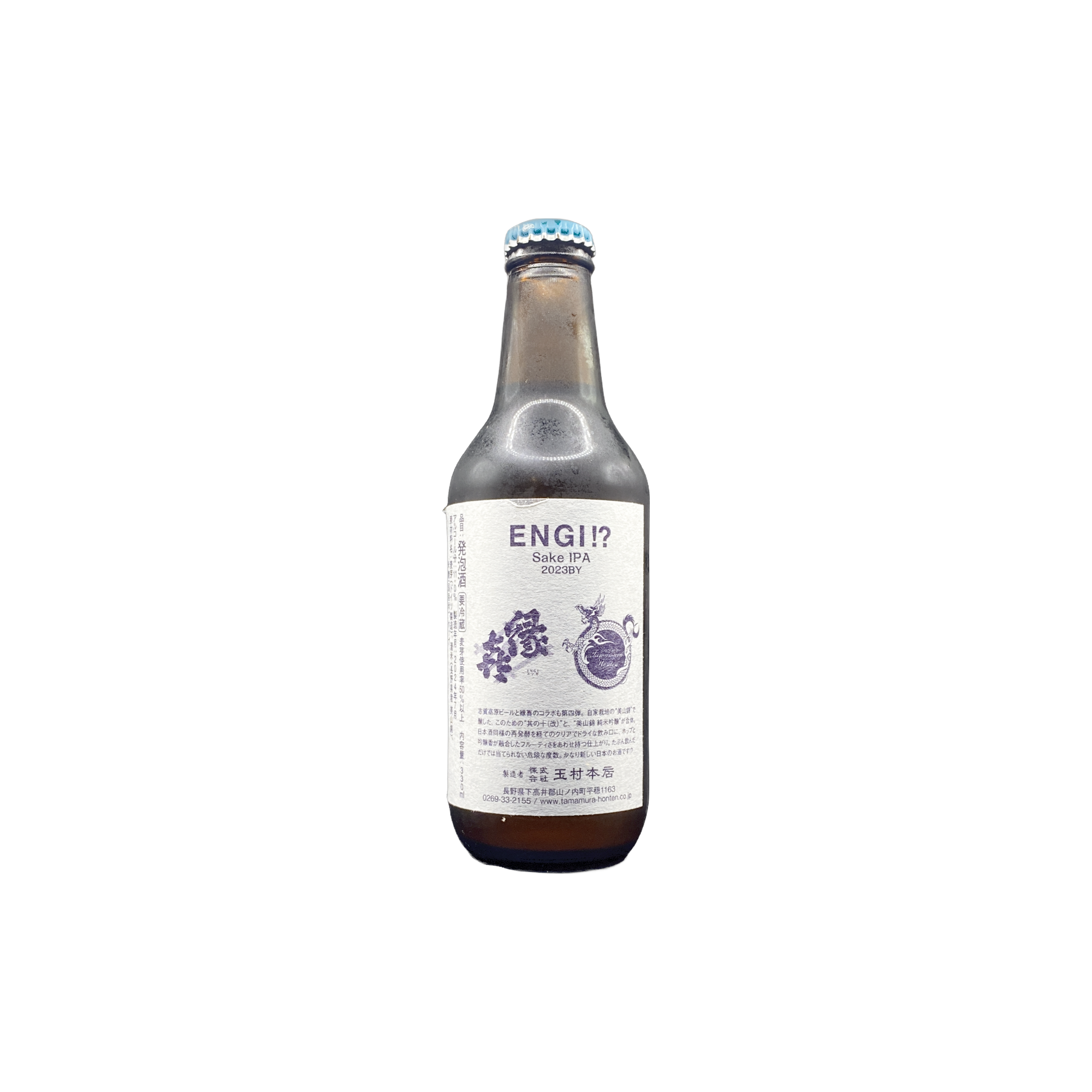 ☆ENGI？/志賀高原ビール